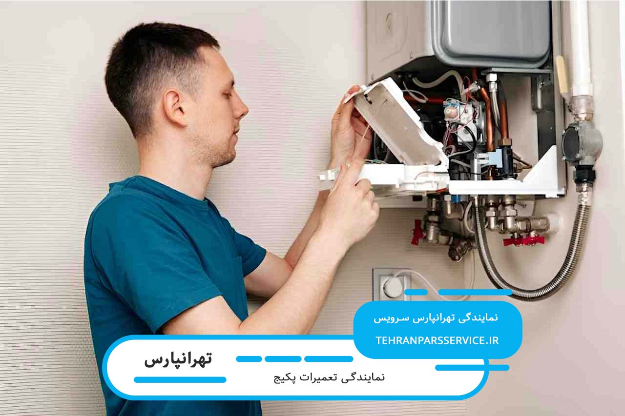 تهرانپارس سرویس؛ تعمیرگاه پکیج در تهرانپارس با خدمات در محل مشتری