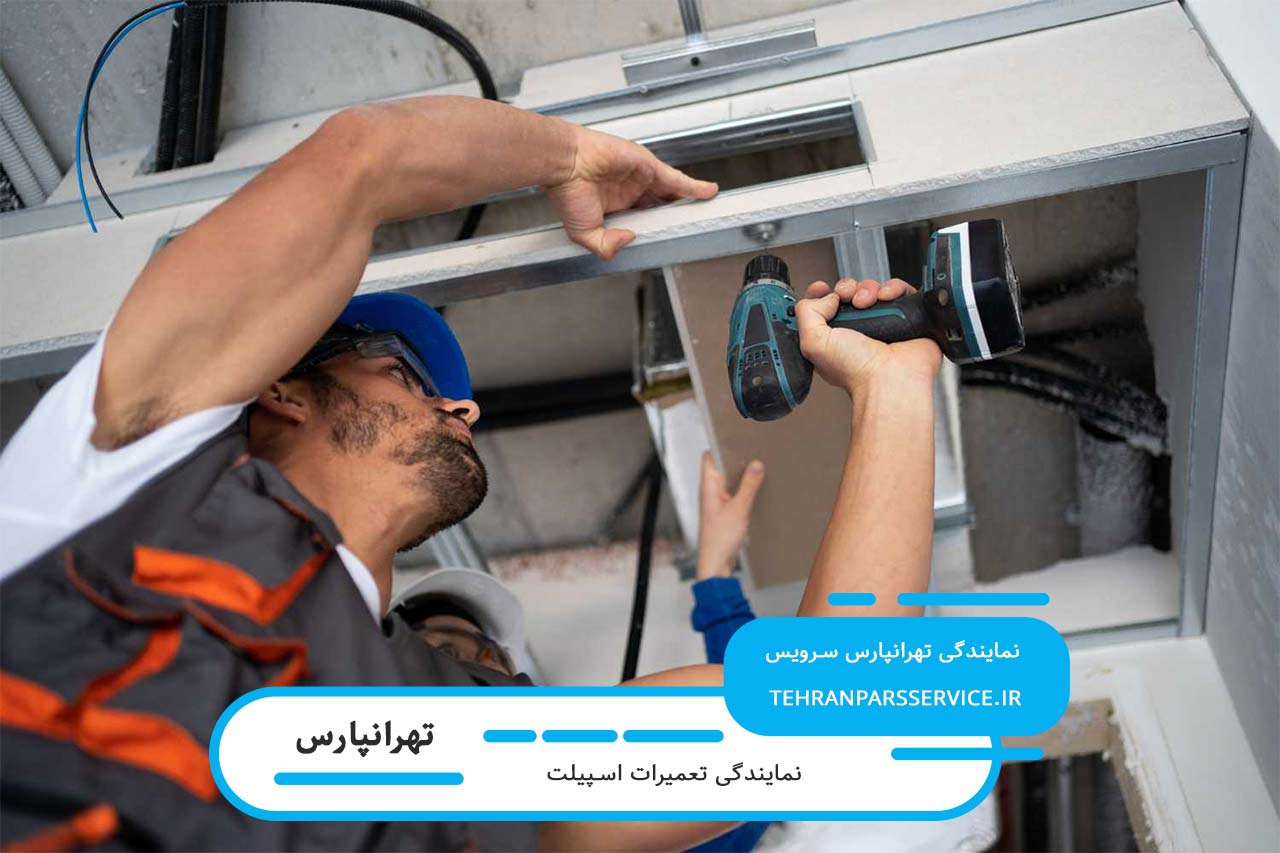 اعزام تعمیرکار اسپیلت در تهرانپارس بدون تعطیلی 7 روز هفته - خئمات فوری در محل