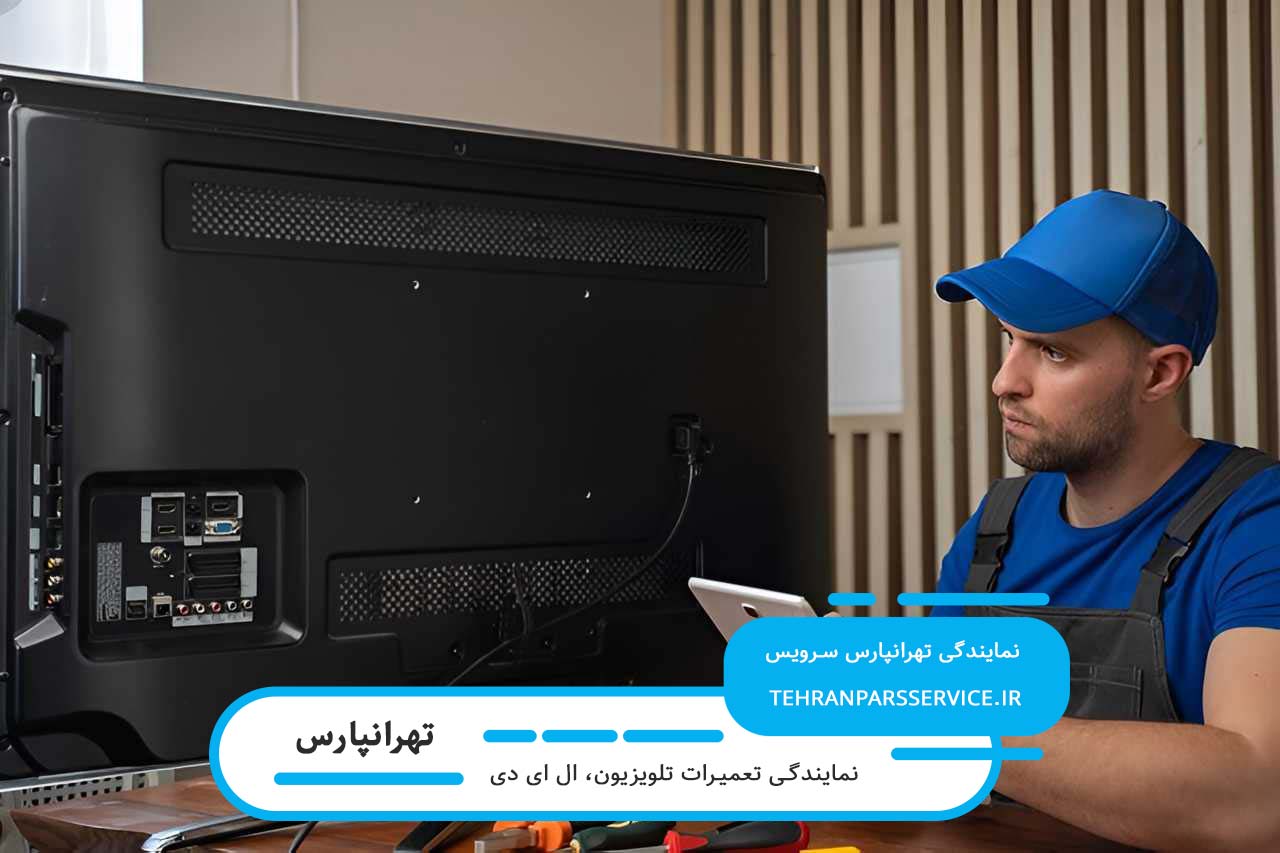 تعمیرات ال ای دی در تهرانپارس - بدون تعطیلی در محل
