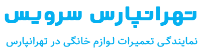 تهرانپارس سرویس